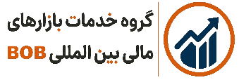 گروه خدمات بازار های مالی بین المللی BOB